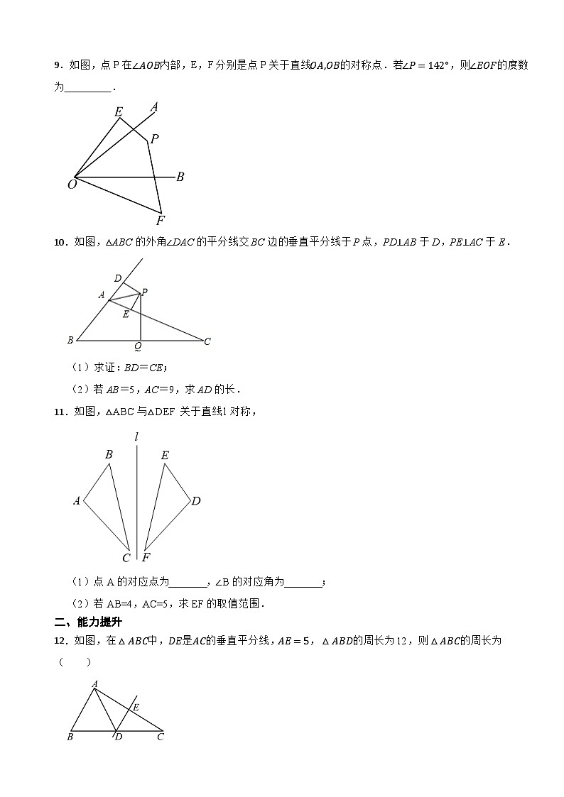 2025-2026人教版八年级数学上册15.1图形的轴对称课堂练习（有答案）第3页