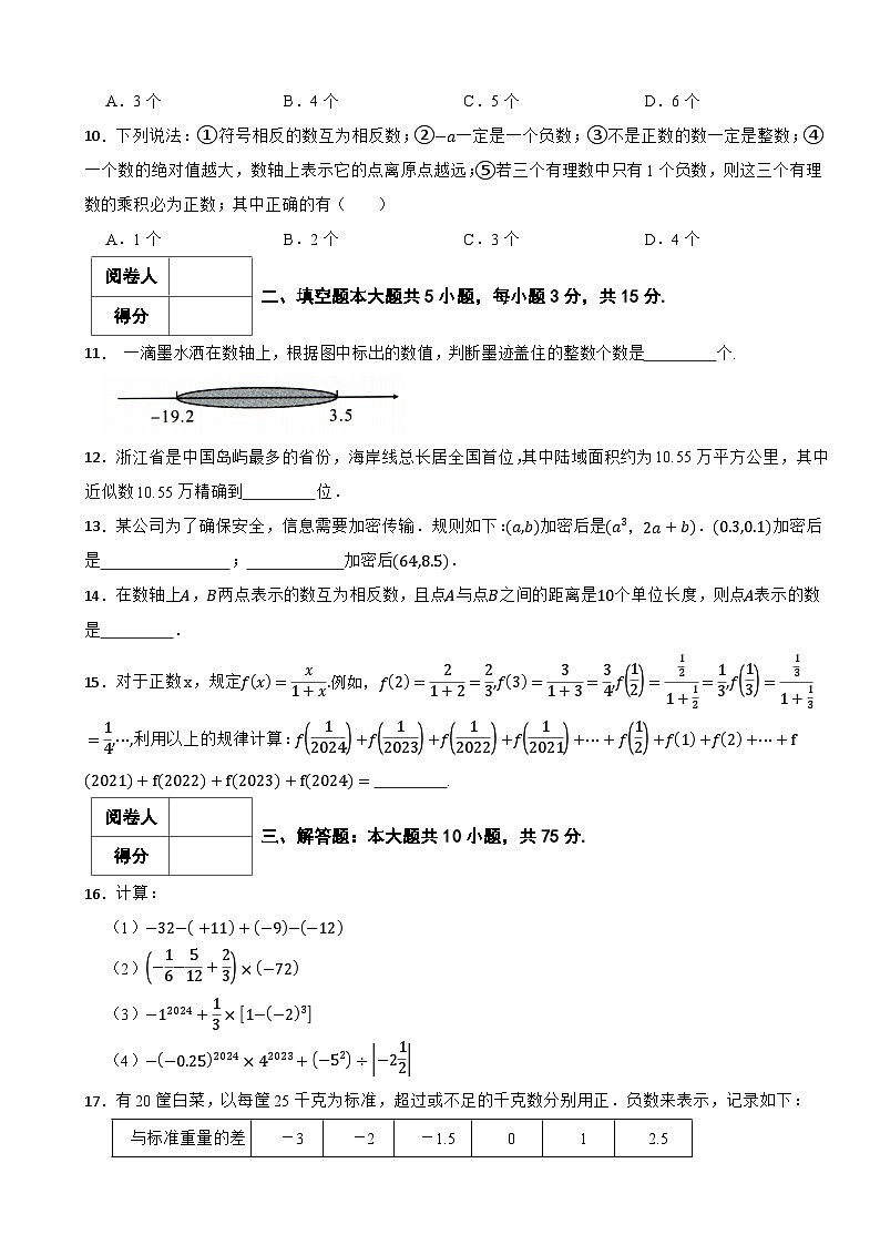 2025-2026人教版数学七年级上学期期中模拟试卷（有答案）第2页