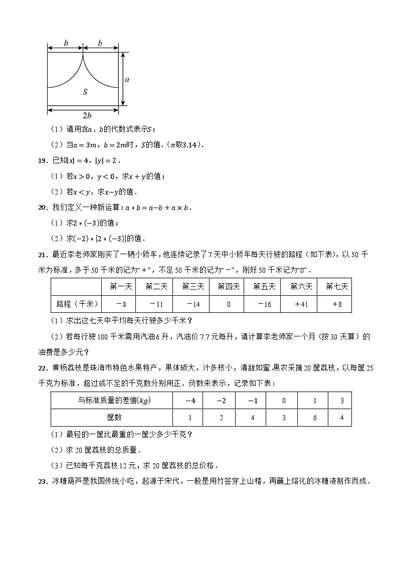 2025-2026学年人教版数学七年级上学期期中试卷（有答案）第3页