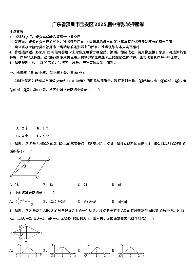 广东省深圳市宝安区2025届中考数学押题卷含解析第1页