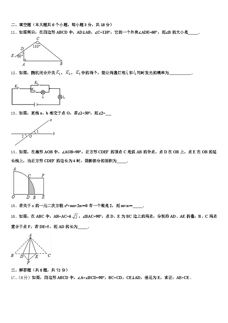 广东省深圳市宝安区2025届中考数学押题卷含解析第3页