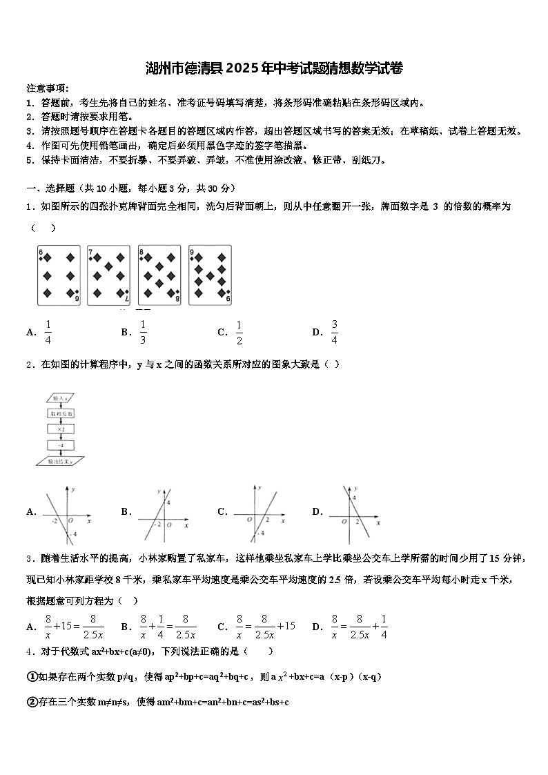 湖州市德清县2025年中考试题猜想数学试卷含解析第1页