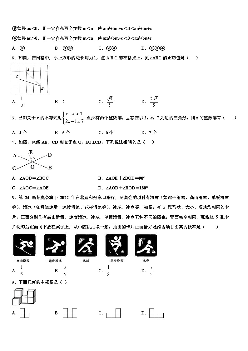 湖州市德清县2025年中考试题猜想数学试卷含解析第2页