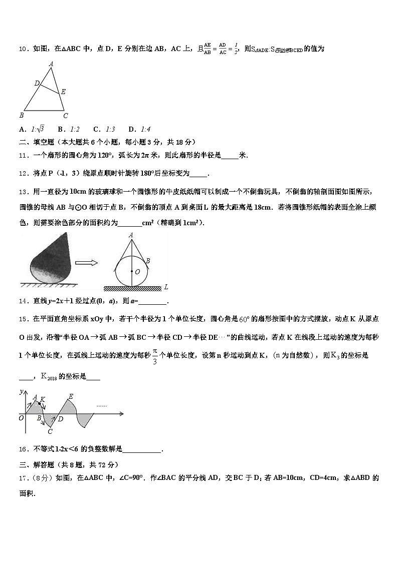 湖州市德清县2025年中考试题猜想数学试卷含解析第3页