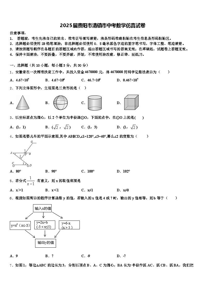 2025届贵阳市清镇市中考数学仿真试卷含解析第1页