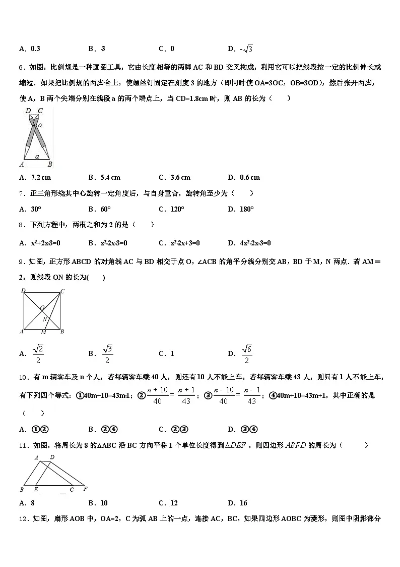 贵州省遵义市务川仡佬族苗族自治县2024-2025学年中考数学四模试卷含解析第2页