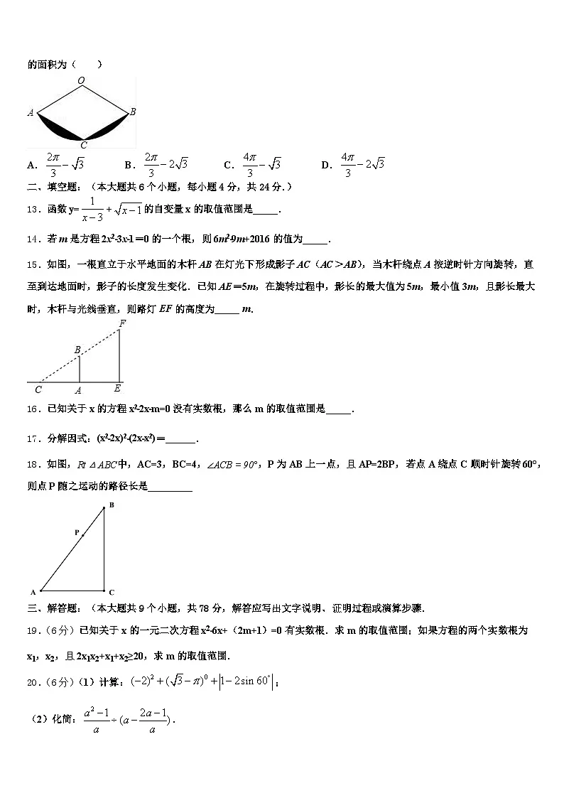 贵州省遵义市务川仡佬族苗族自治县2024-2025学年中考数学四模试卷含解析第3页