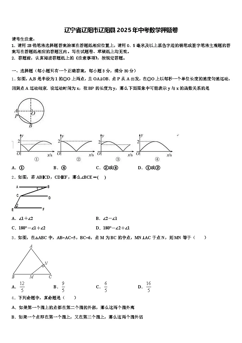 辽宁省辽阳市辽阳县2025年中考数学押题卷含解析第1页