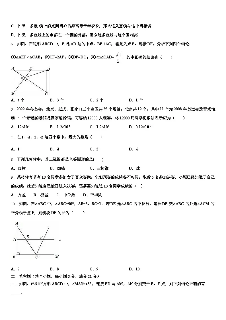 辽宁省辽阳市辽阳县2025年中考数学押题卷含解析第2页
