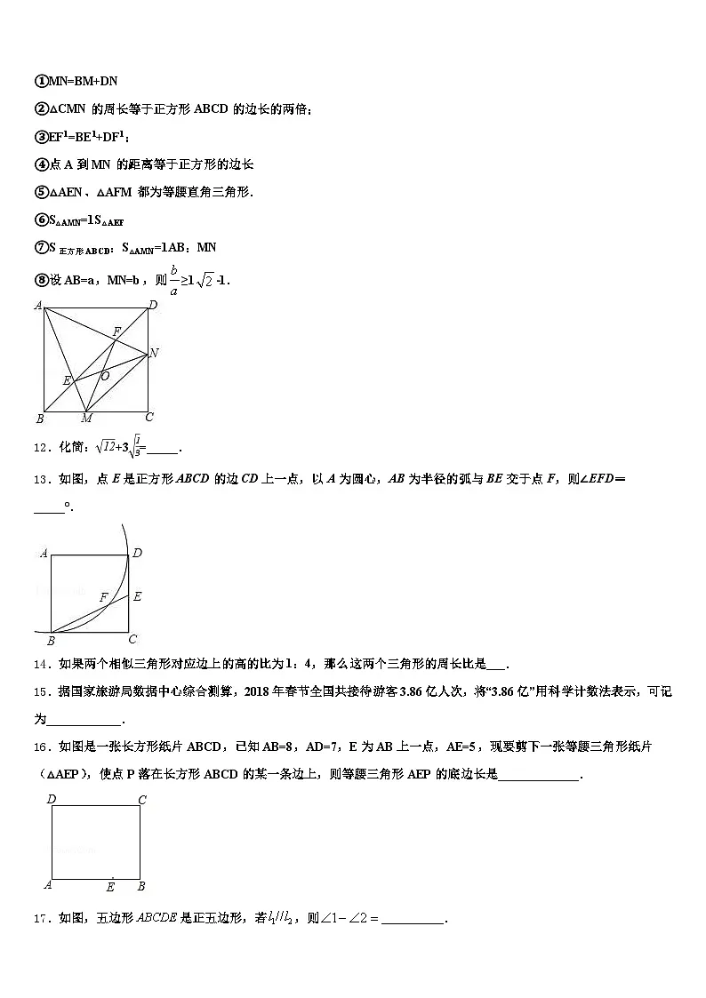 辽宁省辽阳市辽阳县2025年中考数学押题卷含解析第3页