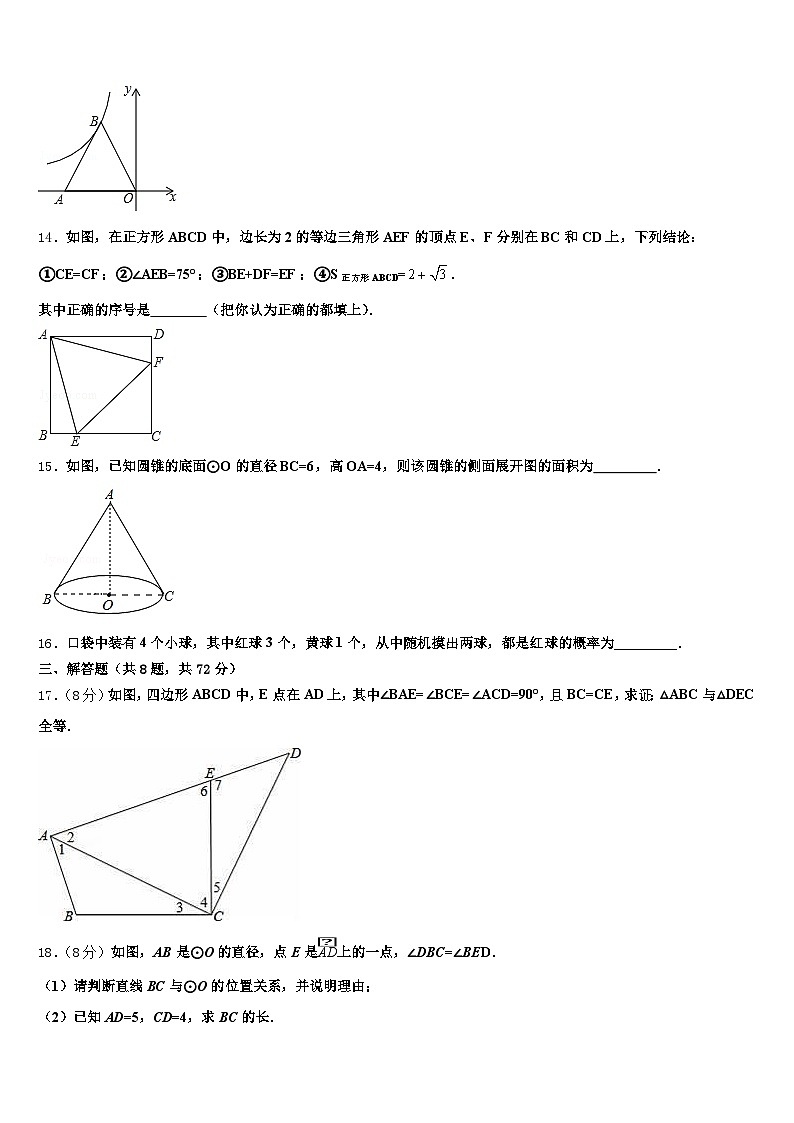 2025年通许县中考押题数学预测卷含解析第3页