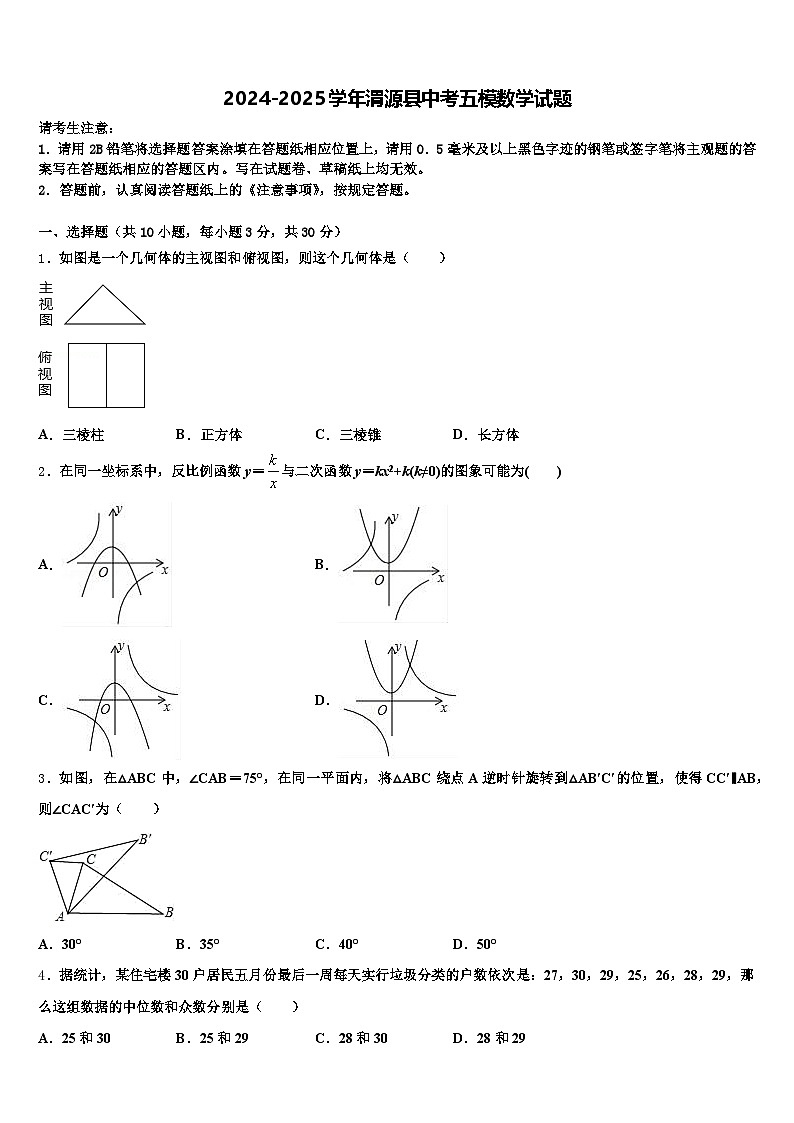 2024-2025学年渭源县中考五模数学试题含解析第1页