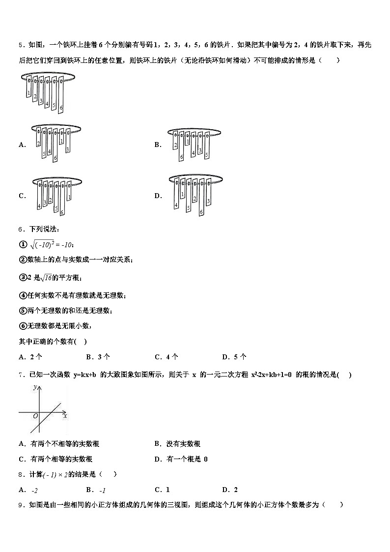 2024-2025学年渭源县中考五模数学试题含解析第2页