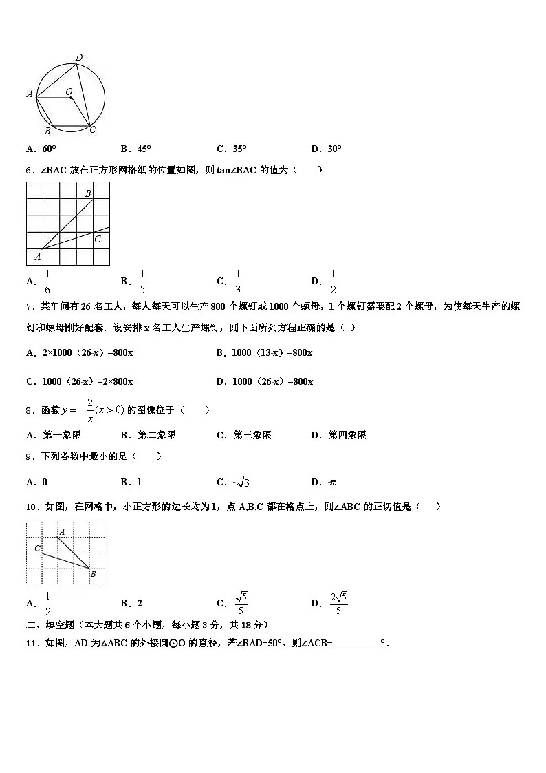 广西壮族自治区河池市环江毛南族自治县2025年中考五模数学试题含解析第2页