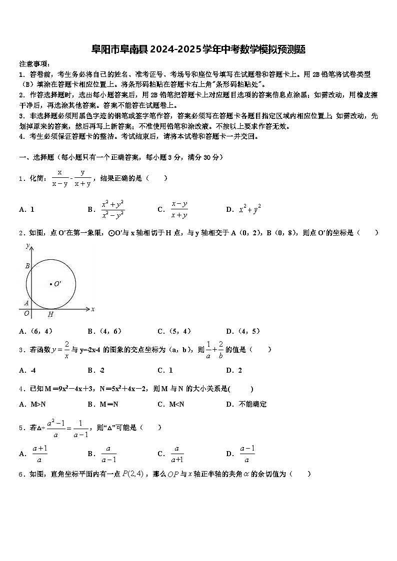 阜阳市阜南县2024-2025学年中考数学模拟预测题含解析第1页