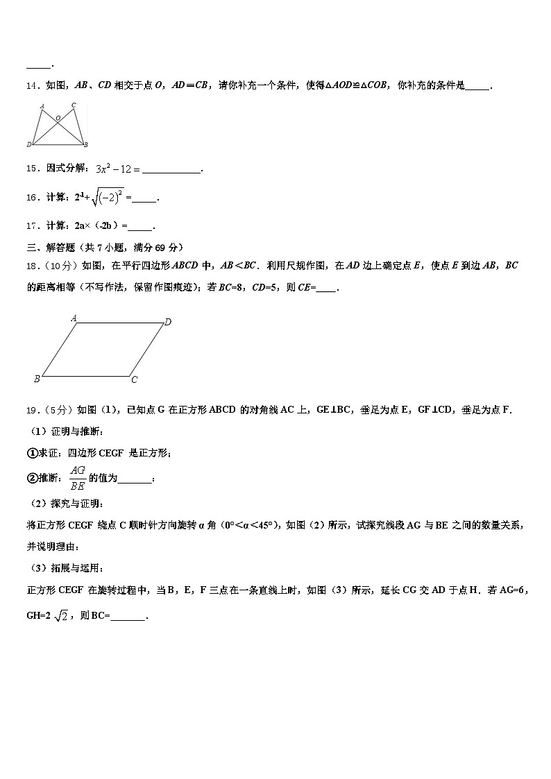 阜阳市阜南县2024-2025学年中考数学模拟预测题含解析第3页