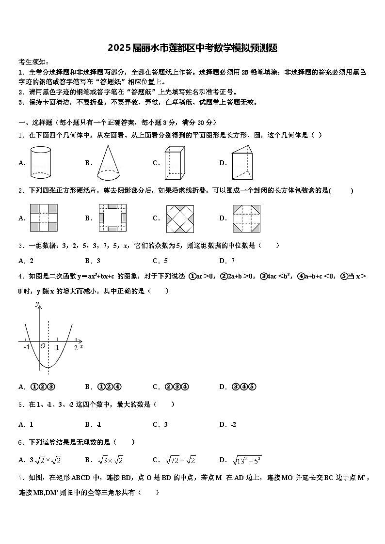 2025届丽水市莲都区中考数学模拟预测题含解析第1页