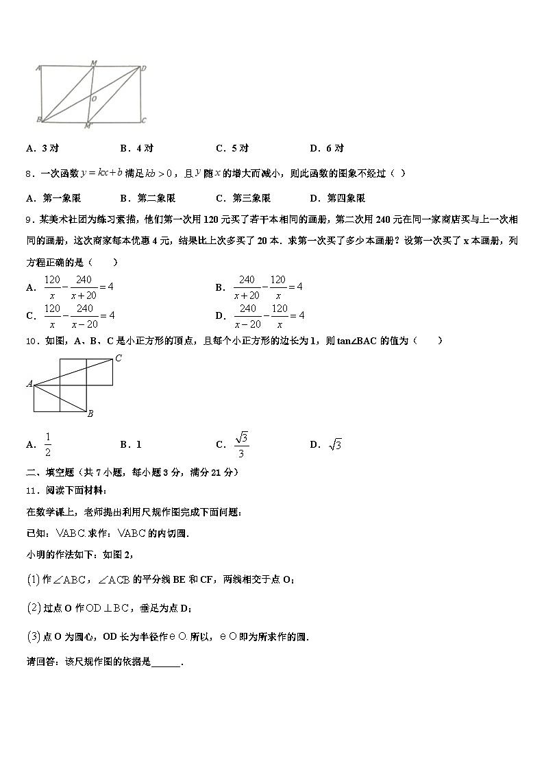 2025届丽水市莲都区中考数学模拟预测题含解析第2页