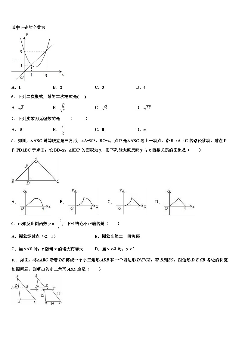 2025年永清县中考数学四模试卷含解析第2页
