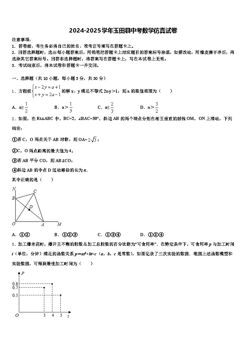 2024-2025学年玉田县中考数学仿真试卷含解析第1页