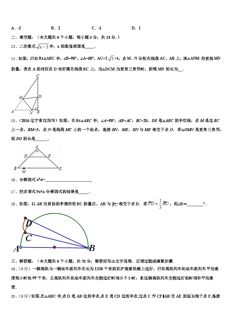 2025届岳阳市临湘市中考数学最后冲刺模拟试卷含解析第3页