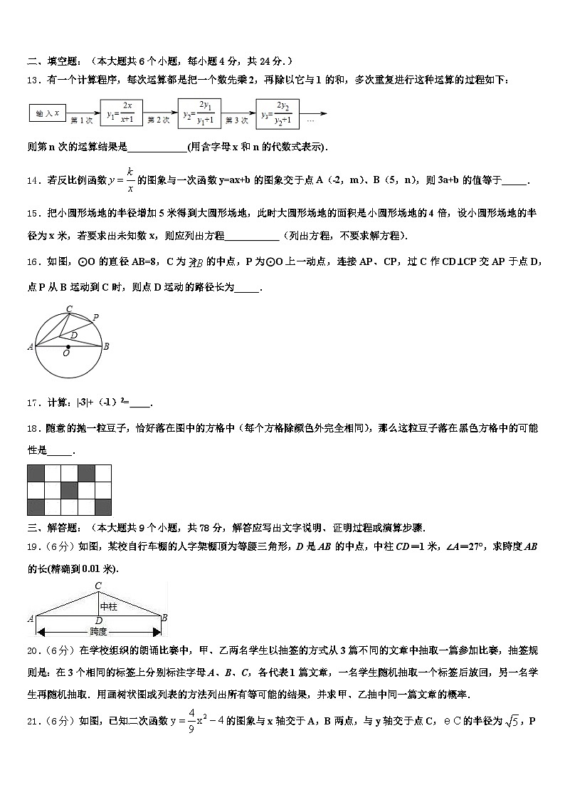 湖南省株洲市荷塘区2025年中考考前最后一卷数学试卷含解析第3页