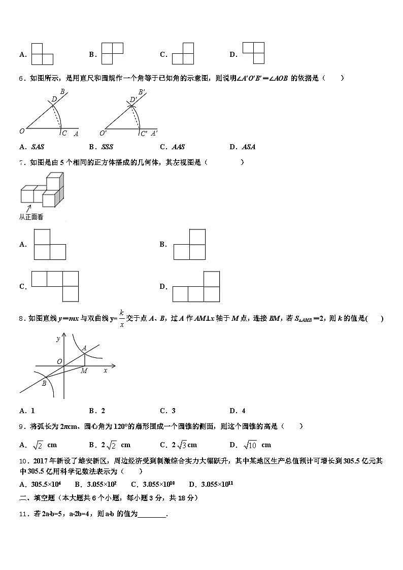 2024-2025学年牡丹江市东安区中考数学全真模拟试卷含解析第2页