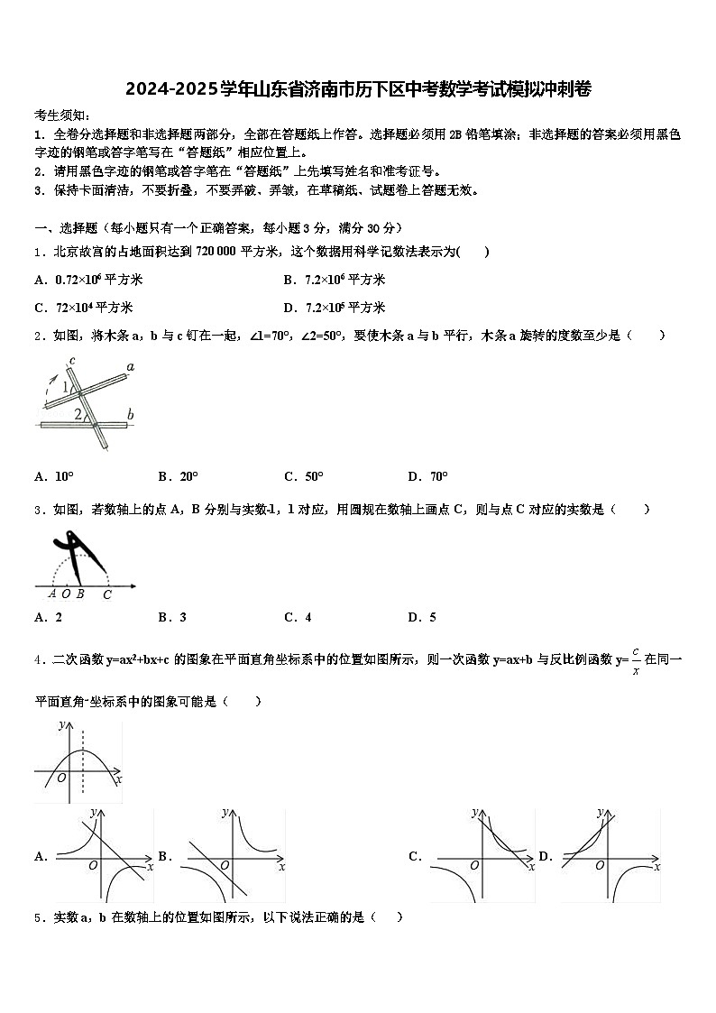 2024-2025学年山东省济南市历下区中考数学考试模拟冲刺卷含解析第1页