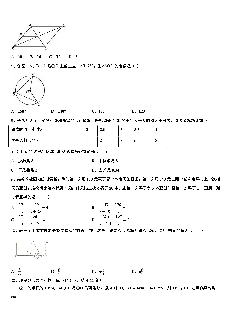 2024-2025学年建阳市中考押题数学预测卷含解析第2页