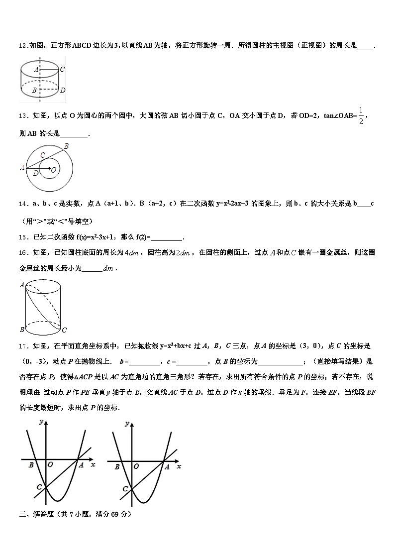 2024-2025学年建阳市中考押题数学预测卷含解析第3页