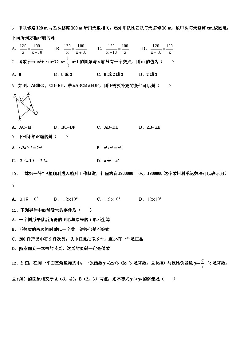 随州市2024-2025学年中考试题猜想数学试卷含解析第2页