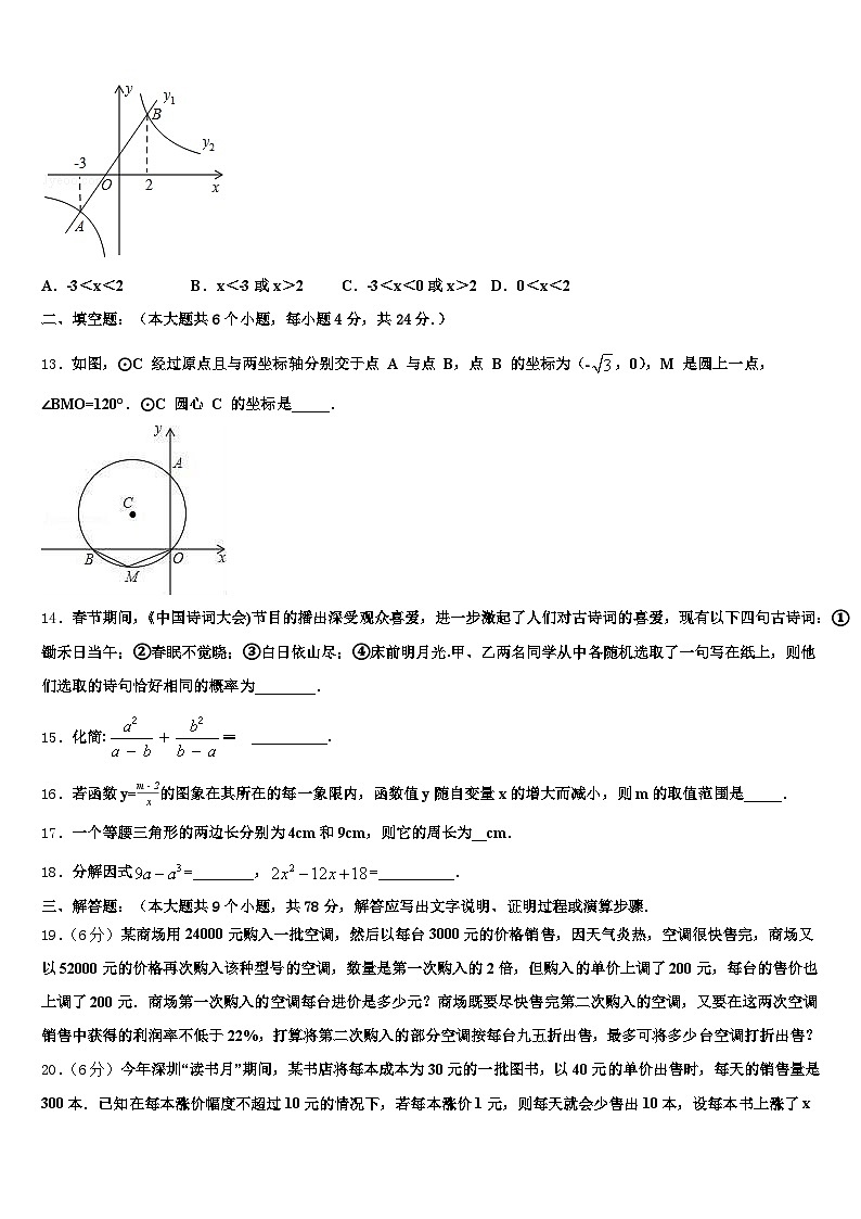 随州市2024-2025学年中考试题猜想数学试卷含解析第3页
