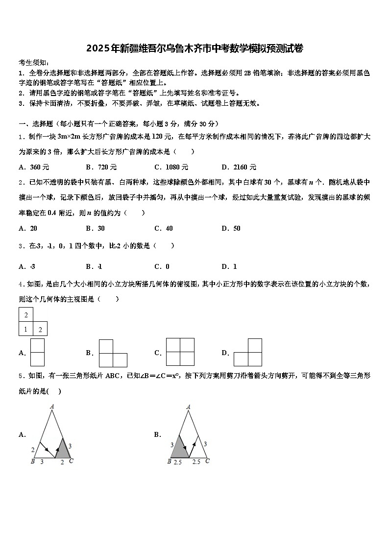 2025年新疆维吾尔乌鲁木齐市中考数学模拟预测试卷含解析第1页
