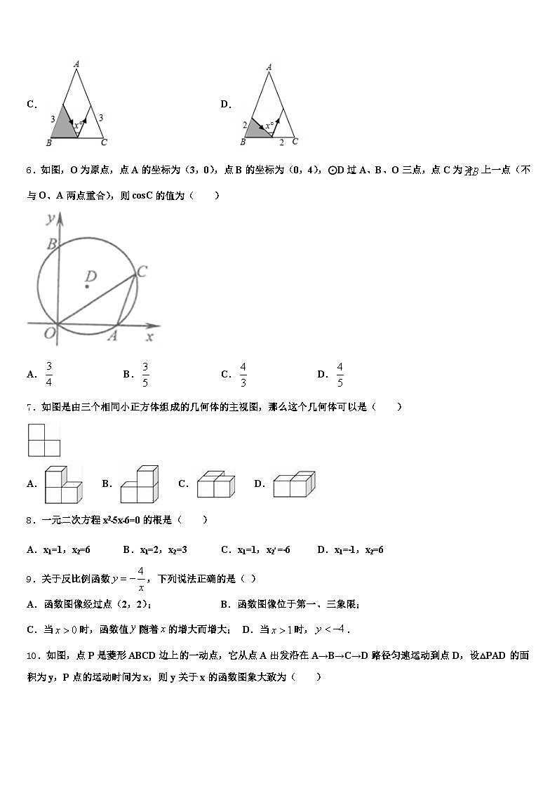 2025年新疆维吾尔乌鲁木齐市中考数学模拟预测试卷含解析第2页