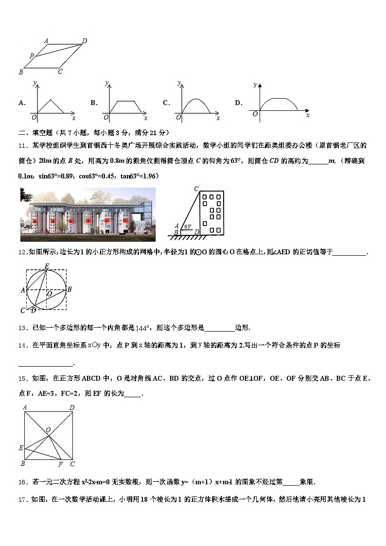 2025年新疆维吾尔乌鲁木齐市中考数学模拟预测试卷含解析第3页