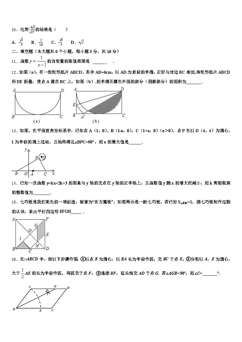 2025年湖北省襄阳市宜城市中考数学最后冲刺模拟试卷含解析第2页