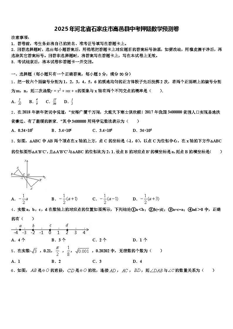 2025年河北省石家庄市高邑县中考押题数学预测卷含解析第1页