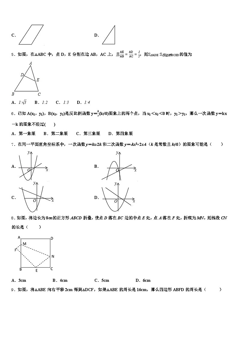 2024-2025学年黑龙江省双鸭山市岭东区中考数学押题卷含解析第2页