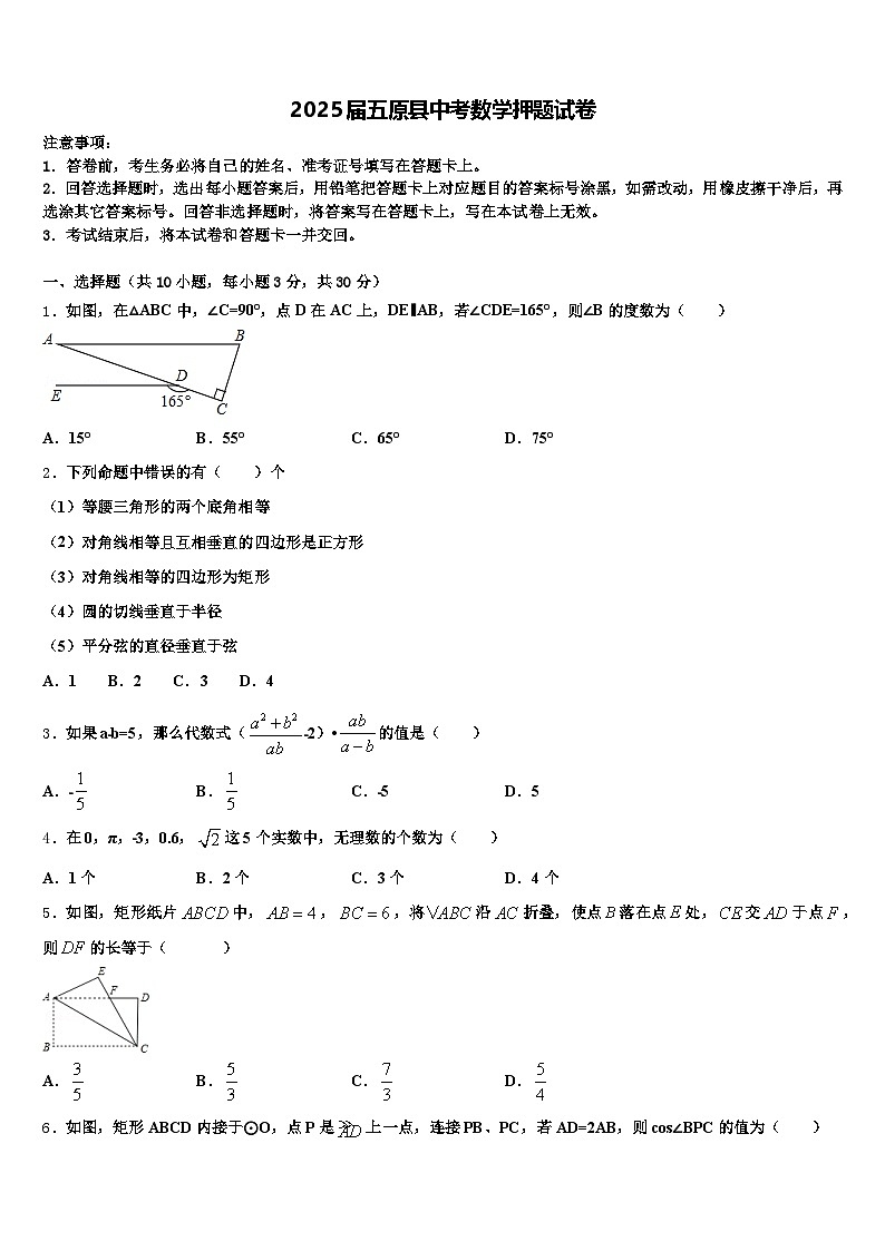 2025届五原县中考数学押题试卷含解析第1页