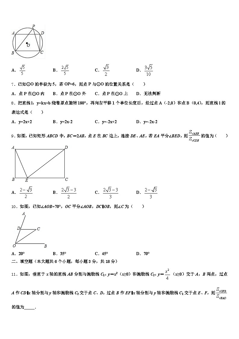 2025届五原县中考数学押题试卷含解析第2页
