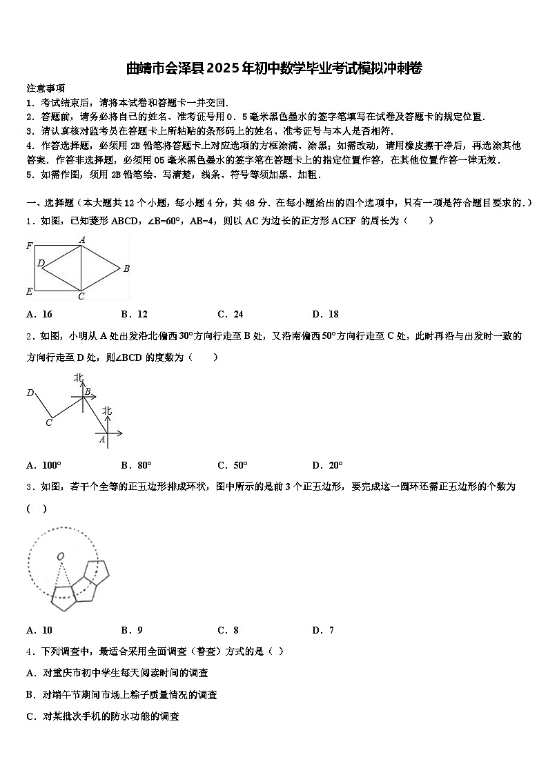 曲靖市会泽县2025年初中数学毕业考试模拟冲刺卷含解析第1页