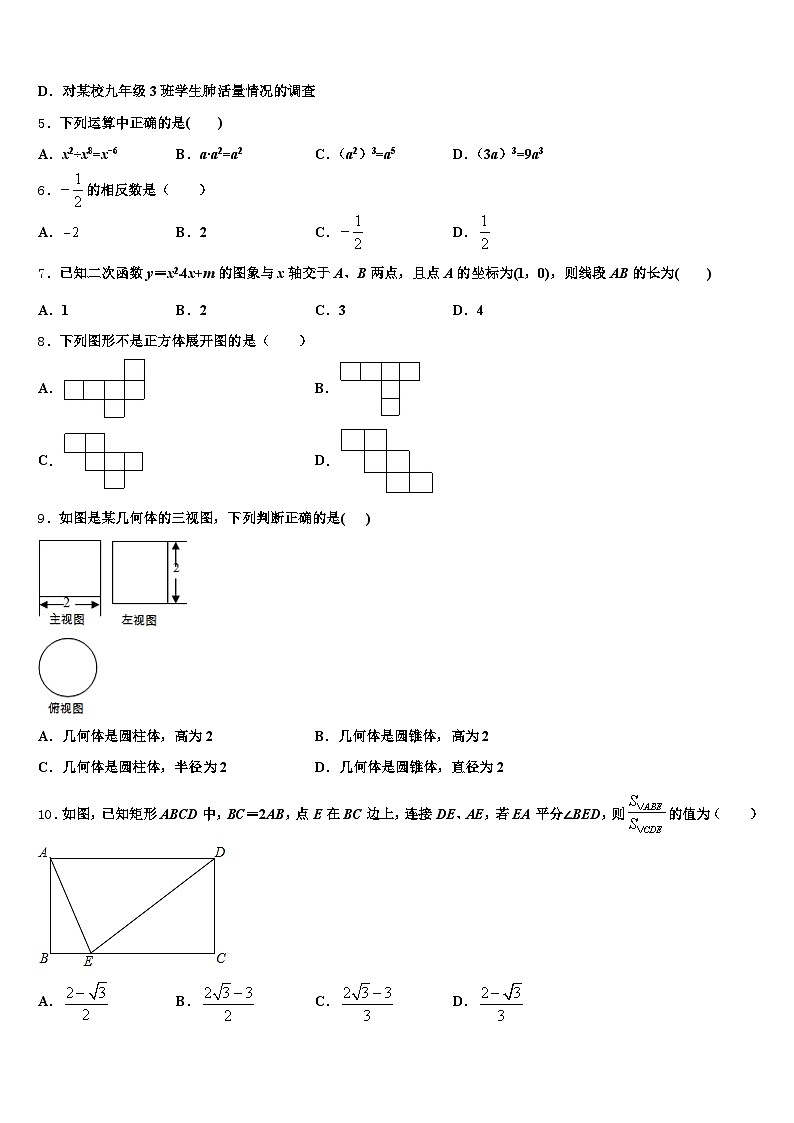 曲靖市会泽县2025年初中数学毕业考试模拟冲刺卷含解析第2页