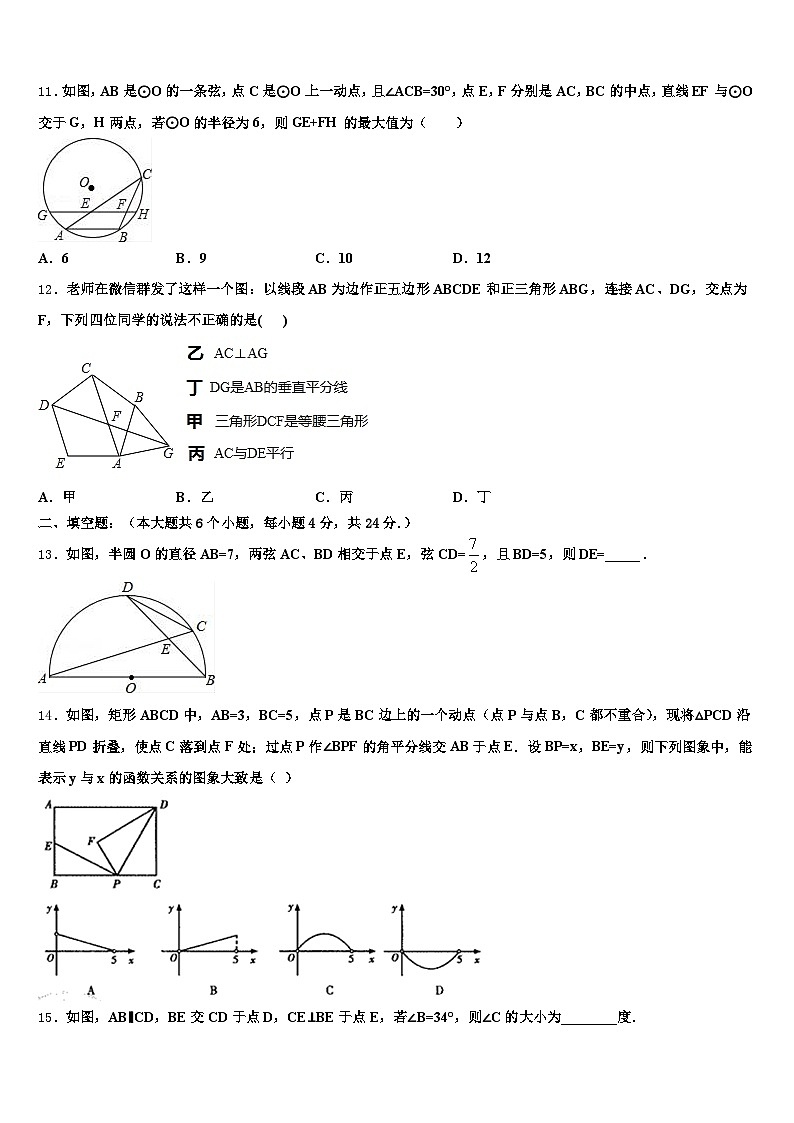 曲靖市会泽县2025年初中数学毕业考试模拟冲刺卷含解析第3页