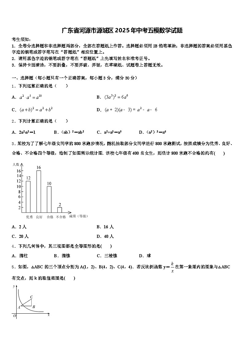 广东省河源市源城区2025年中考五模数学试题含解析第1页
