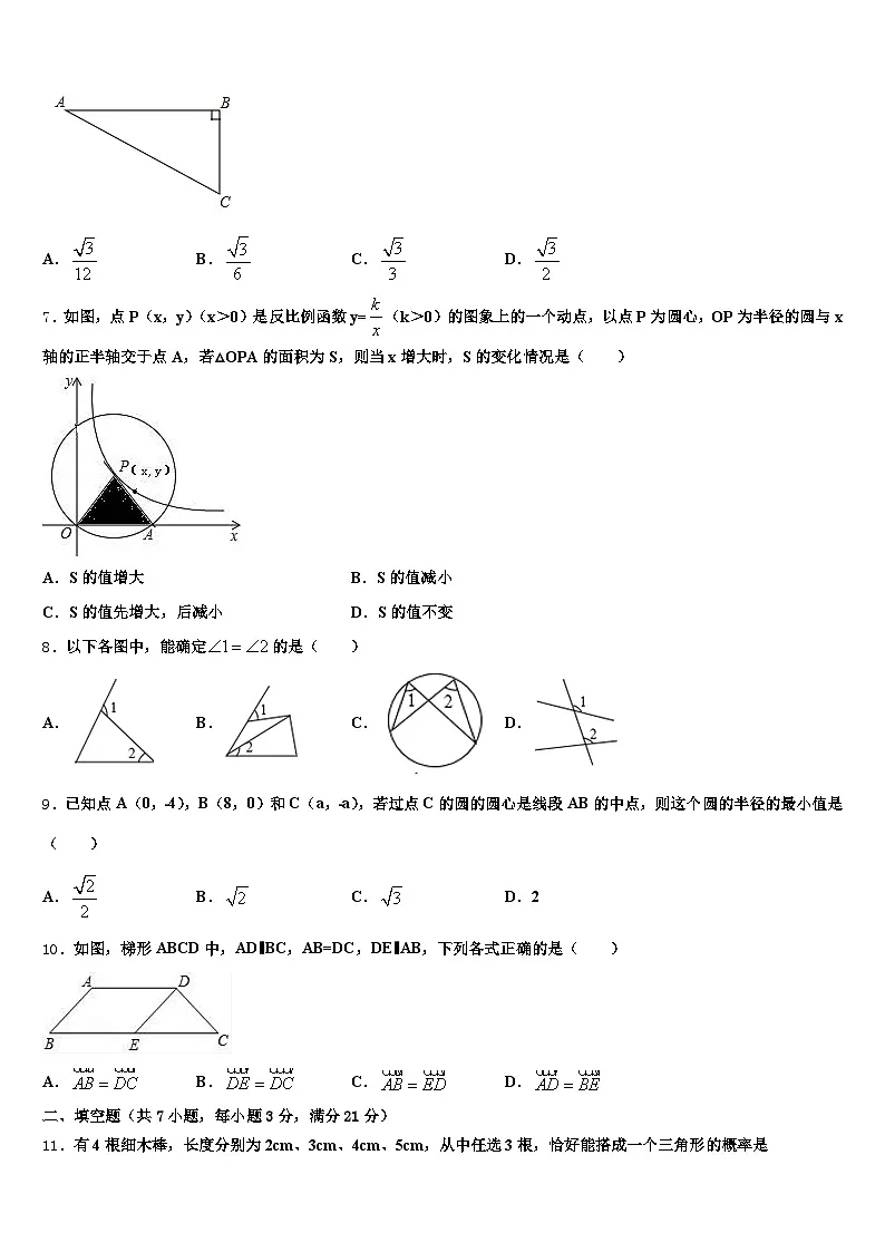 福建省三明市建宁县2025届中考数学四模试卷含解析第2页
