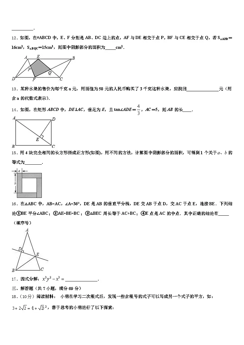 福建省三明市建宁县2025届中考数学四模试卷含解析第3页