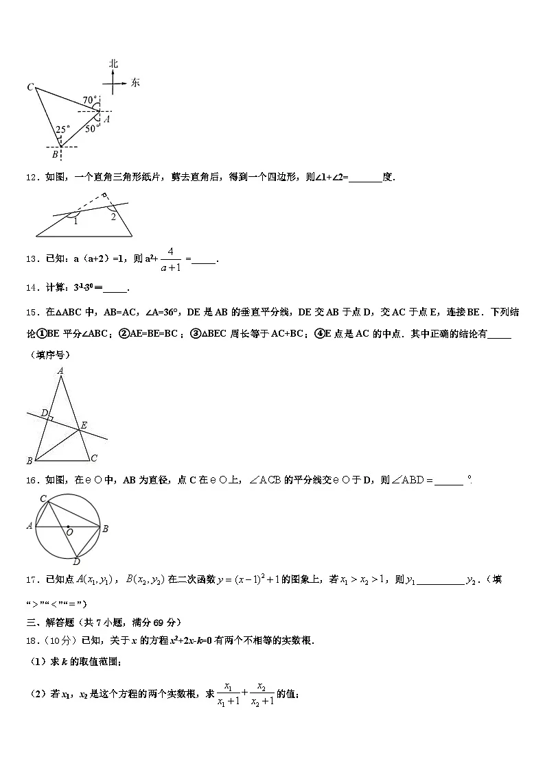 济南市商河县2025届中考考前最后一卷数学试卷含解析第3页
