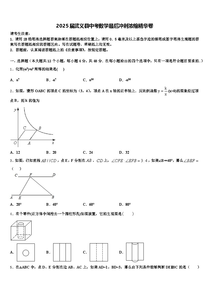 2025届武义县中考数学最后冲刺浓缩精华卷含解析第1页