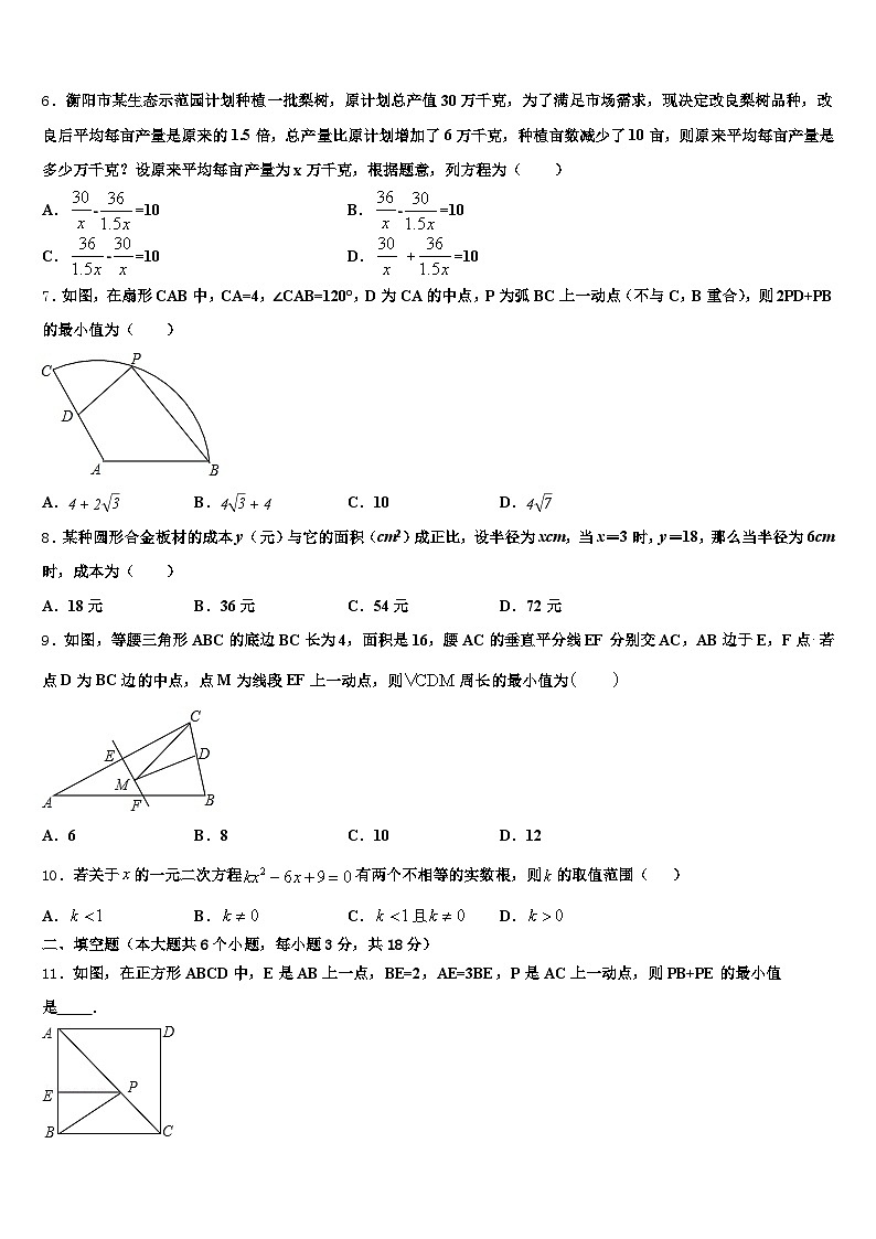 贵港市港南区2025年中考冲刺卷数学试题含解析第2页