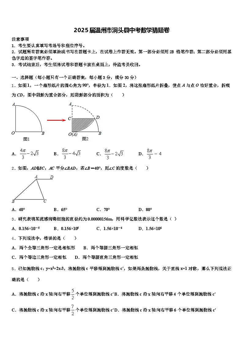 2025届温州市洞头县中考数学猜题卷含解析第1页